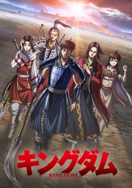 Kingdom 4th Season الحلقة 2