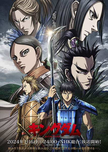 Kingdom 5th Season الحلقة 4