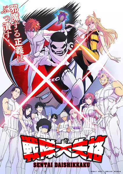 Sentai Daishikkaku الحلقة 2