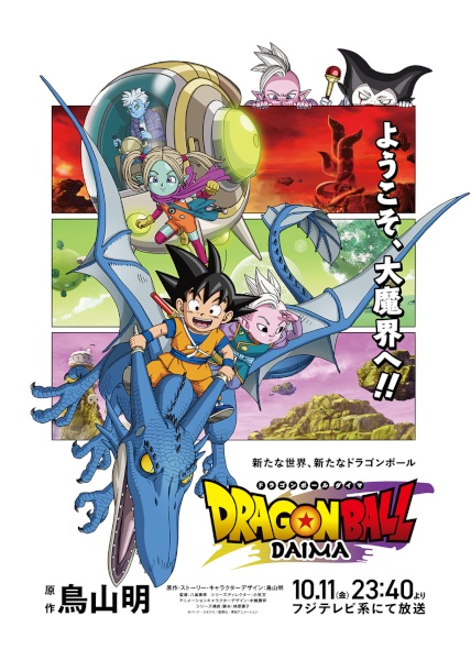 Dragon Ball Daima الحلقة 18